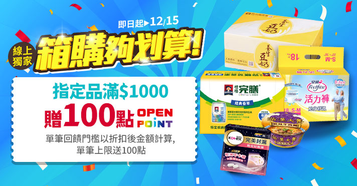 家樂福線上購物 箱購贈點